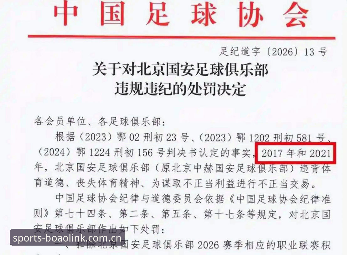中国足协公布第三批禁足名单：3大要点解读65人处罚背后的行业整顿